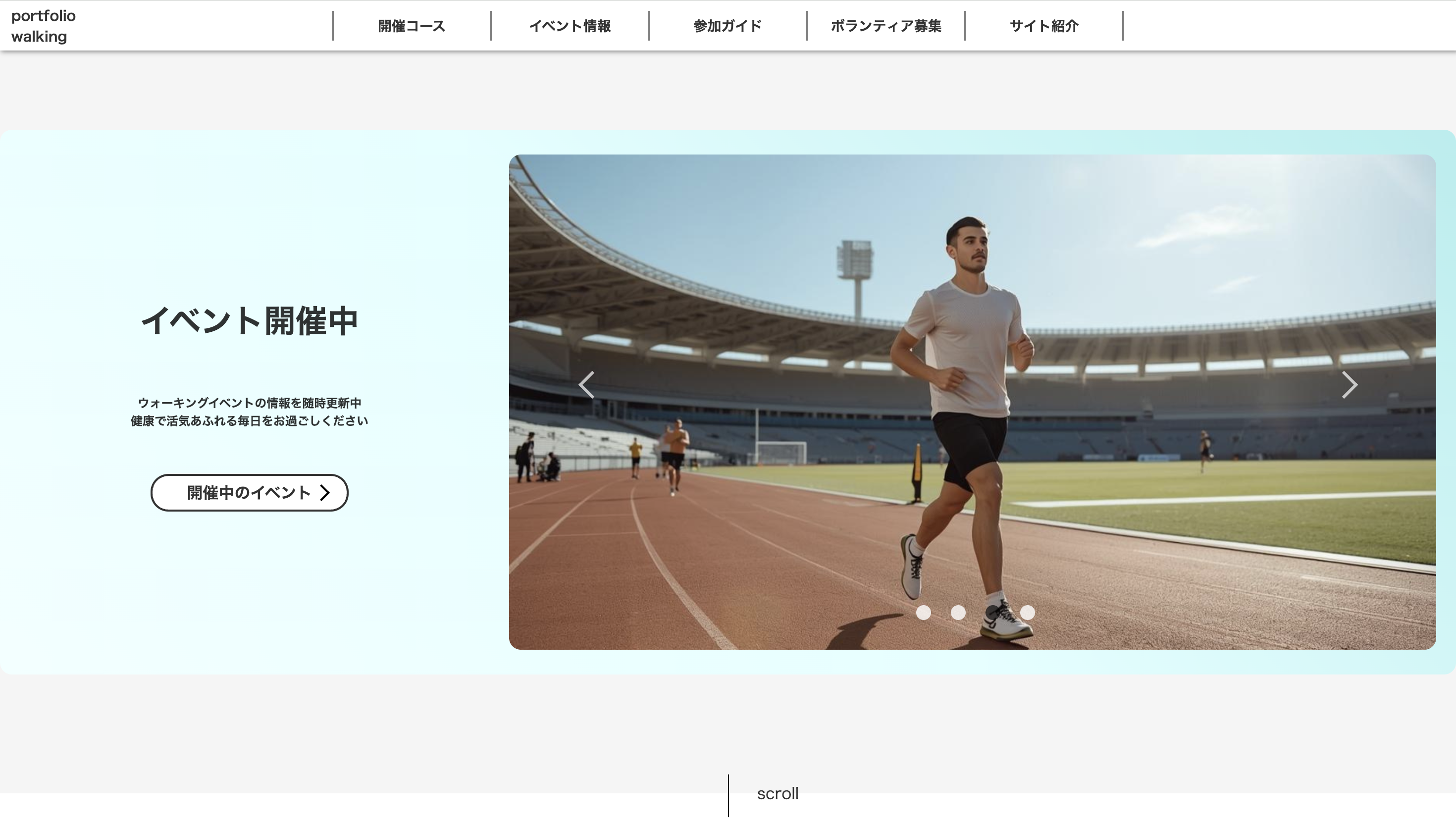 ウォーキングサイトのトップページ